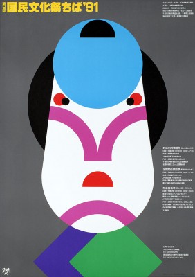 Ikko Tanaka, Das Sechste Nationale Kulturfestival: Chiba ’91. © Ikko Tanaka 1991 / licensed by DNPartcom